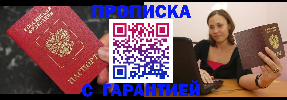 временная регистрация гарантия в Абакане