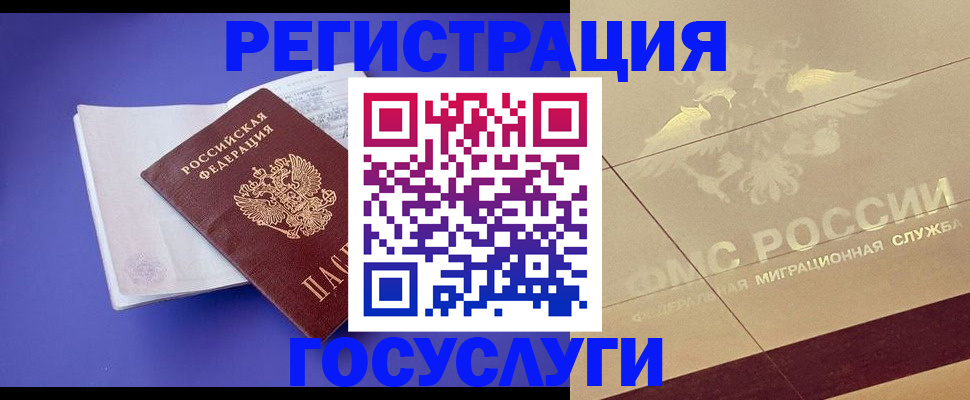 временная регистрация для всех в Абакане