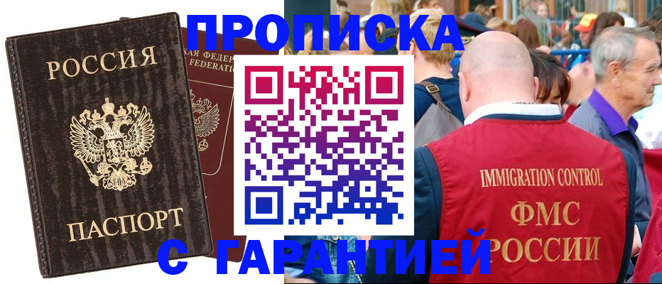 прописка регистрация в Абакане