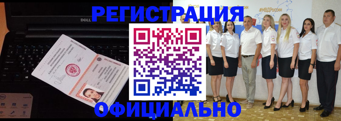 временная прописка в Абакане