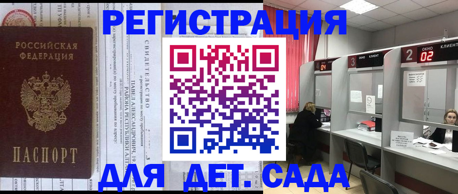 прописка для школы в Абакане