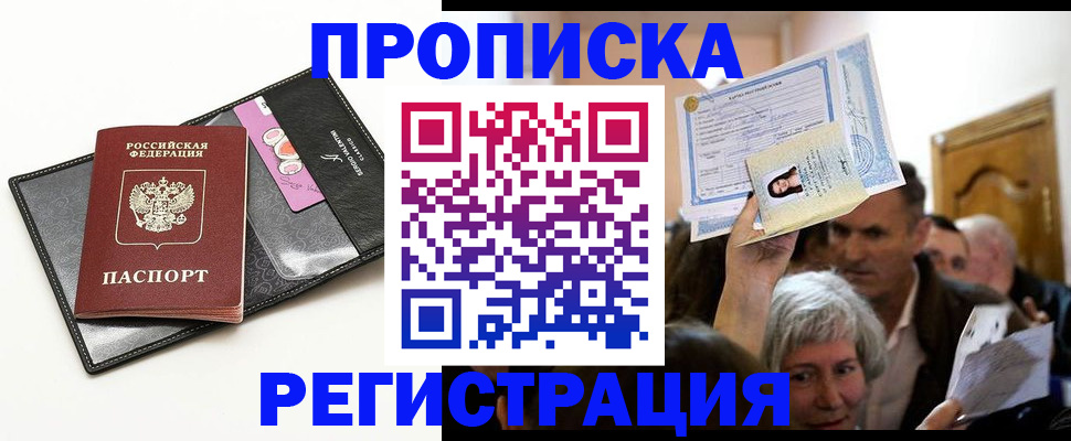 прописка иностранных граждан в Абакане