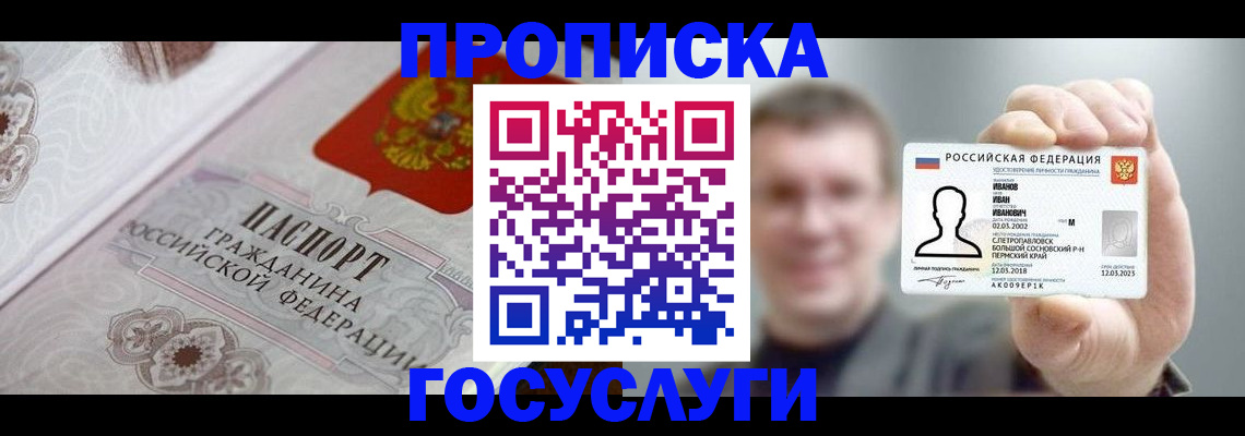 временная регистрация надежно в Абакане