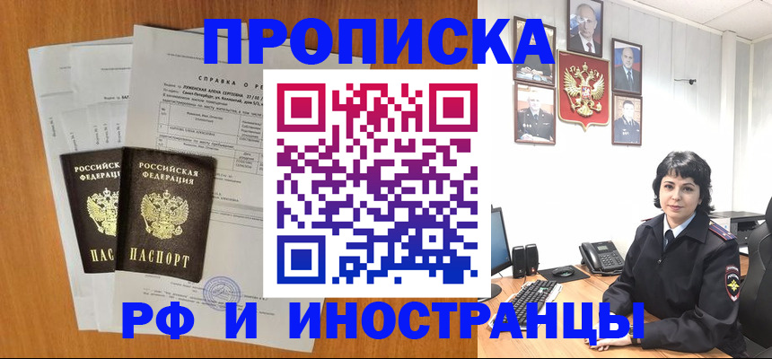 прописка для работы в Абакане