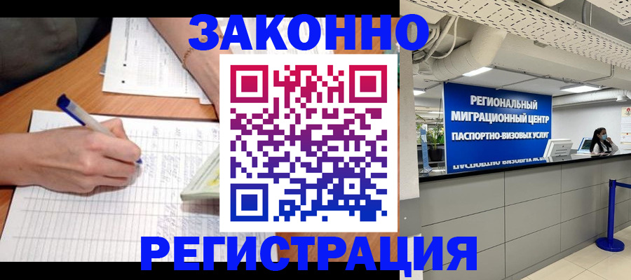 регистрация в Абакане