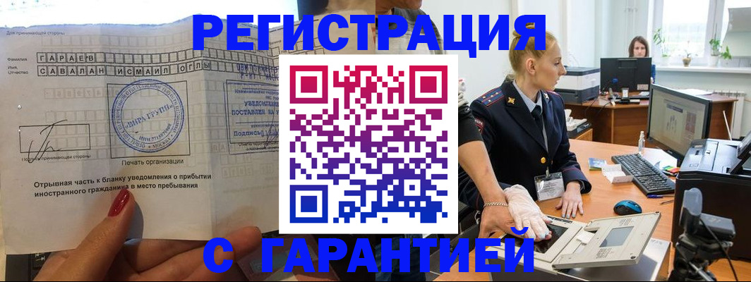 временная регистрация надежно в Абакане